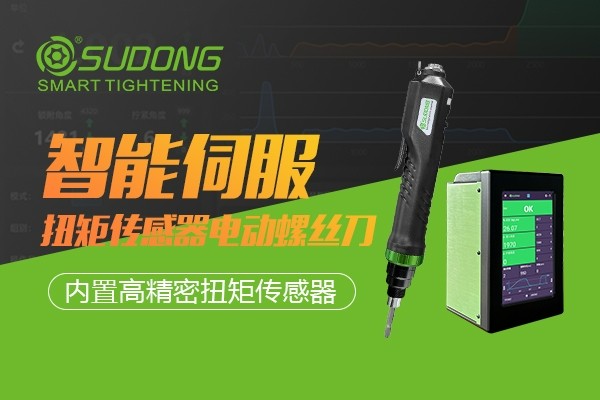 迎接工業(yè)智造機(jī)遇與挑戰(zhàn)，速動智能電批不可或缺